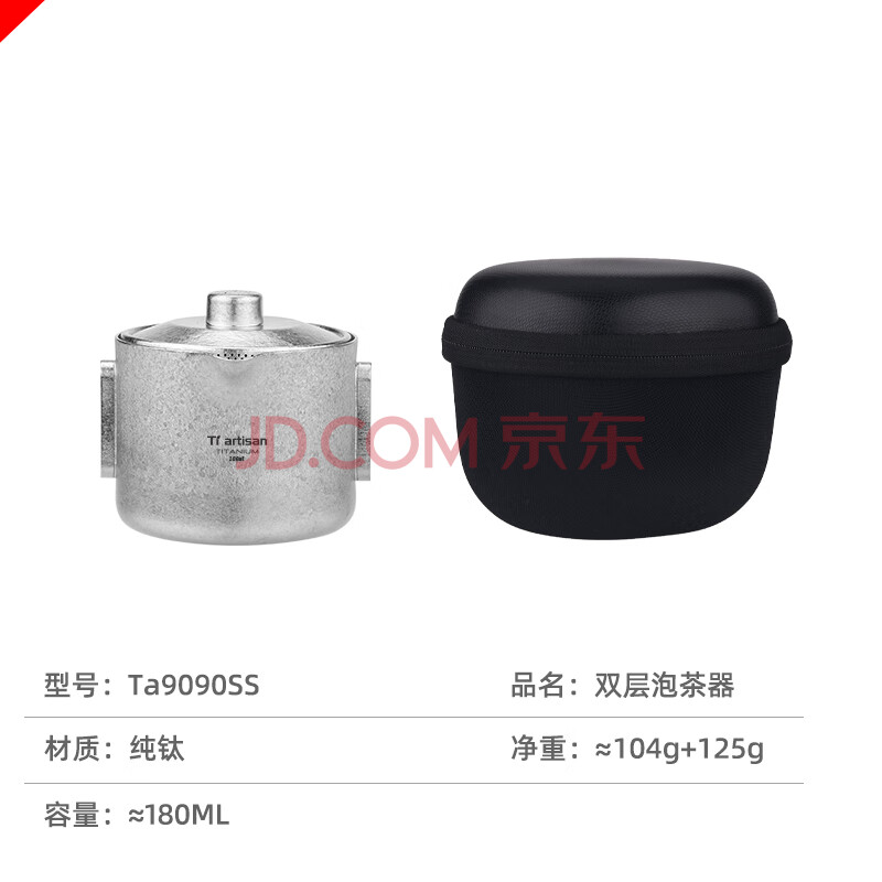 Ti artisan钛工匠纯钛户外茶具套装旅行野营便携泡茶器双层防烫泡茶钛杯 纯钛双层泡茶器礼盒装【钛晶款】