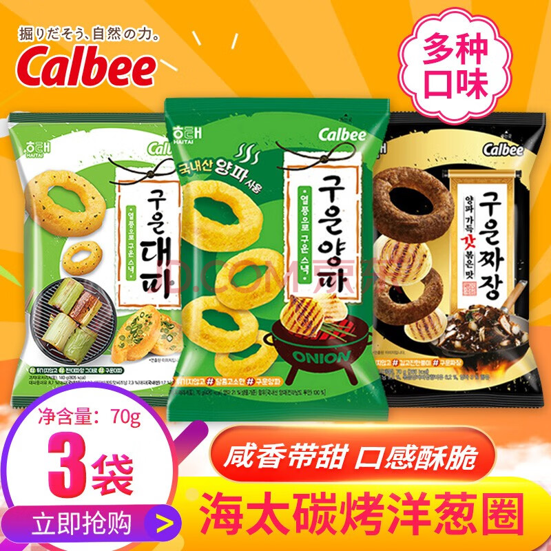 韩国进口卡乐比 海太碳烤洋葱圈70g多种口味卡乐比儿童休闲办公室网红