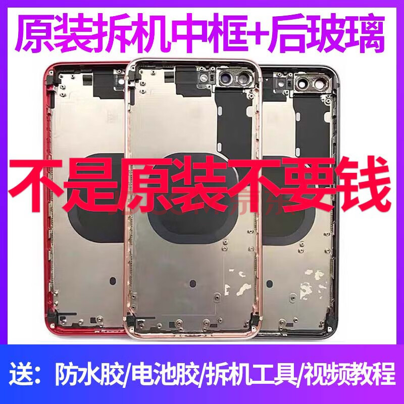 急修侠 急修侠苹果8原拆机后壳iphonex/8plus/xr/xs/xsmax/11/8p中框