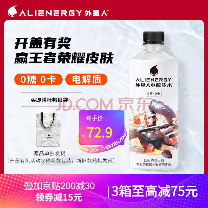 外星人电解质水 kpl王者荣耀职业联赛官方合作饮料 西柚口味 500ml*15