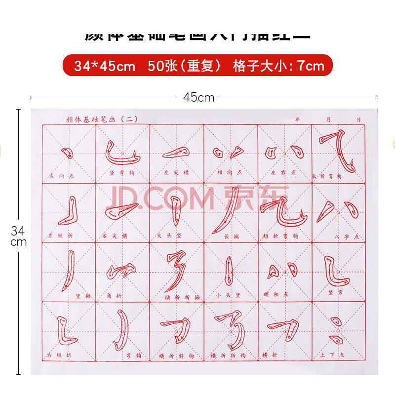 欧阳询中大楷毛笔字帖欧楷颜真卿书法楷书笔画描红米字格宣纸半生熟