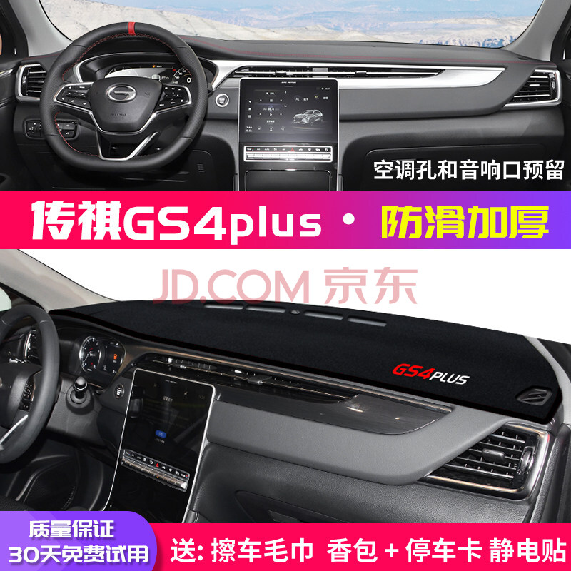 2021款传祺gs4plus中控台避光垫仪表盘防晒垫内饰装饰遮阳汽车用品