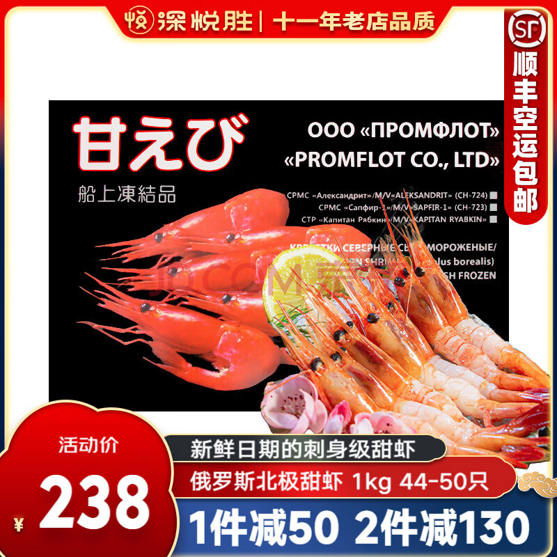深悦胜（SHENYUESHENG）俄罗斯生冻北极甜虾刺身1000g盒装腹籽甜虾即食刺身大冰虾北极虾 黑盒 3L 16-18cm 44-50只