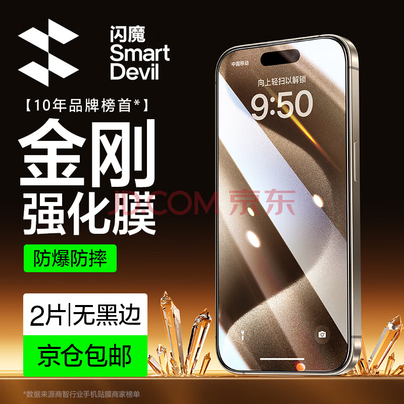 闪魔 适用于苹果钢化膜iphone手机膜高清抗指纹防爆顺滑非全屏保护贴膜 【超清防爆抗指纹】2片+神器 iPhone15