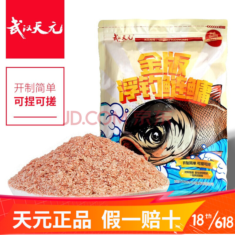 武汉天元邓刚浮钓鲢鳙450g大头鱼饵料鲢鳙鱼饵邓刚鲢鳙钓鱼饵料天元