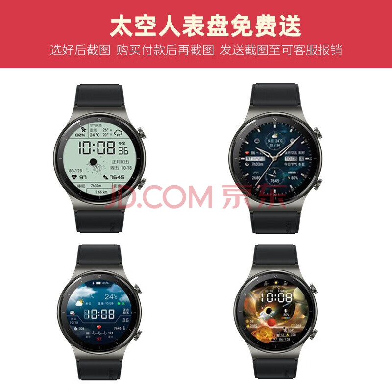 【旗舰京品】华为 (huawei) 太空人液晶表盘手表watch