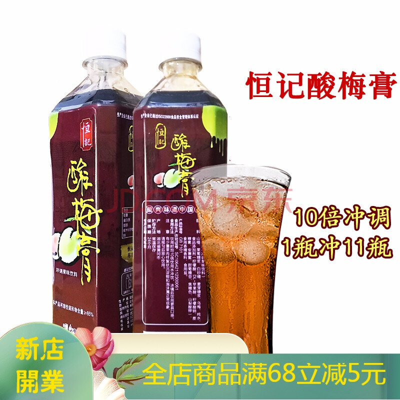 武汉恒记酸梅膏1000g浓缩酸梅汤酸梅汁乌梅汁冲调饮料浓浆