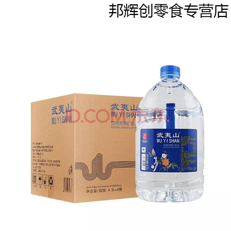 5l*4桶 武夷山矿泉水整箱 泡茶水品质生活用水