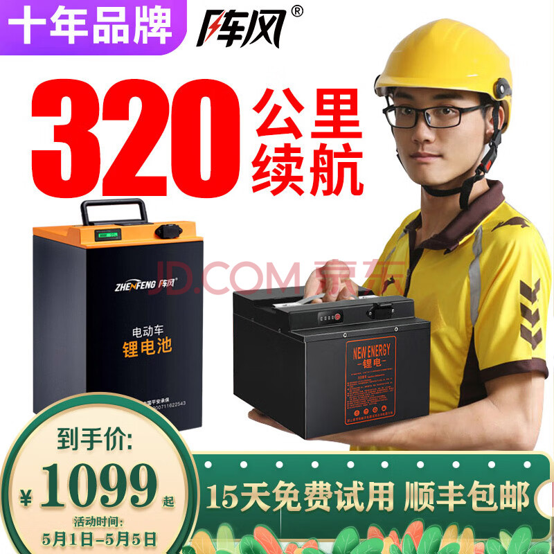 阵风(zhen feng)48v60v72v电动车锂电池三轮车三元锂电动摩托车电池