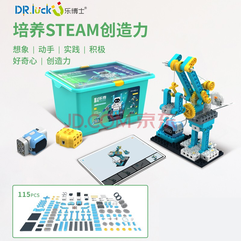 乐博士全新科乐奇幼儿智能编程积木大颗粒益智拼插儿童教具套装 科乐