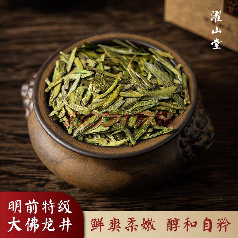 本草濯山堂2021春茶 特级明前大佛龙井 绍兴绿茶叶新茶散茶袋装100g