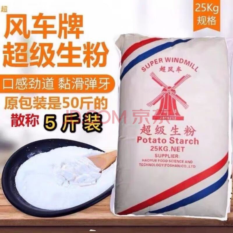 荷兰超风车牌生粉生粉2斤生粉散装食用土豆粉马铃薯 5