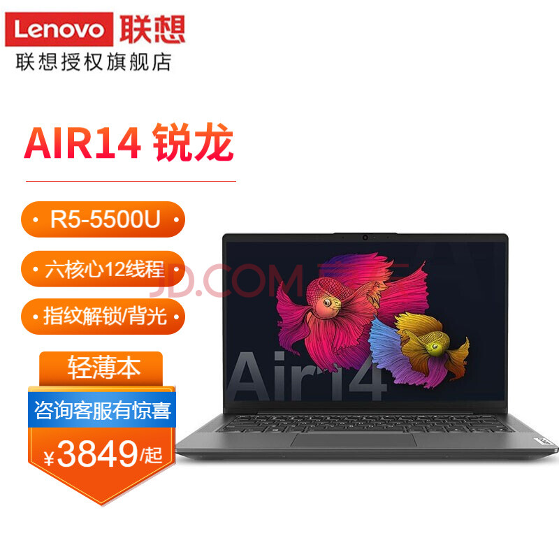 联想(lenovo)2021新款小新air 14英寸六核锐龙r5-5500u高性能轻薄