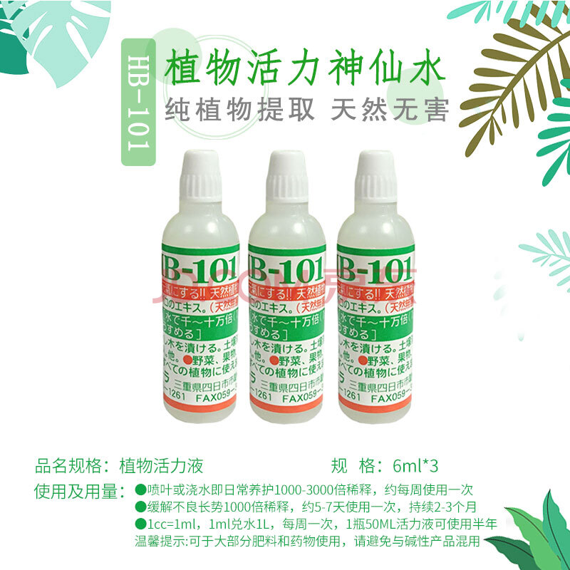 hb-101植物活力液6ml*3瓶装缺货