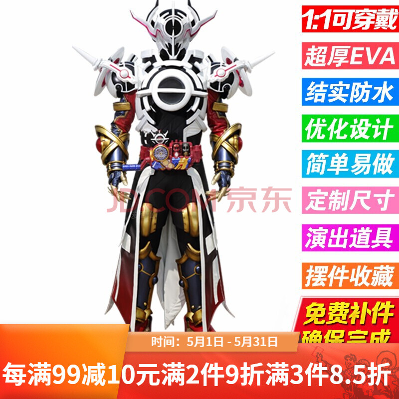 【旗舰店】假面骑士头盔皮套头套真人可穿cosplay全身圣刃冰狮子build