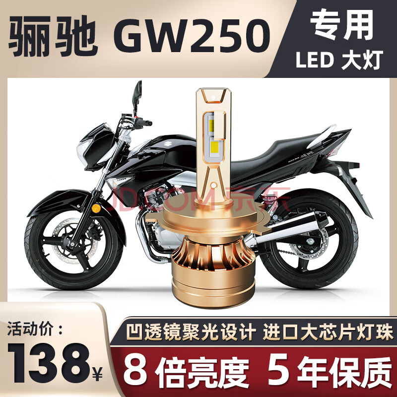 豪爵骊驰gw250铃木摩托车led大灯改装透镜远近光一体h4灯泡s f j 骊驰