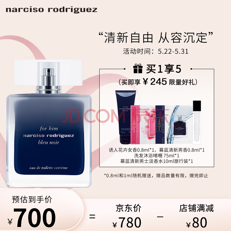 纳西索罗德里格斯(narciso rodriguez)幕蓝清新男士淡香水100ml 生日