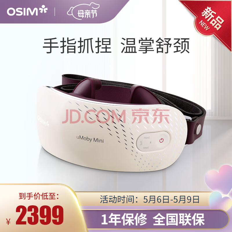 傲胜(osim)os-299迷你捏捏乐颈部肩部抓捏低头族颈椎按摩器按摩仪