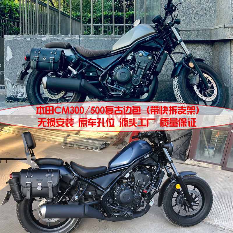 本田cm500边包珊艺专用本田叛逆cm300rebel cm500边箱复古边包改装后