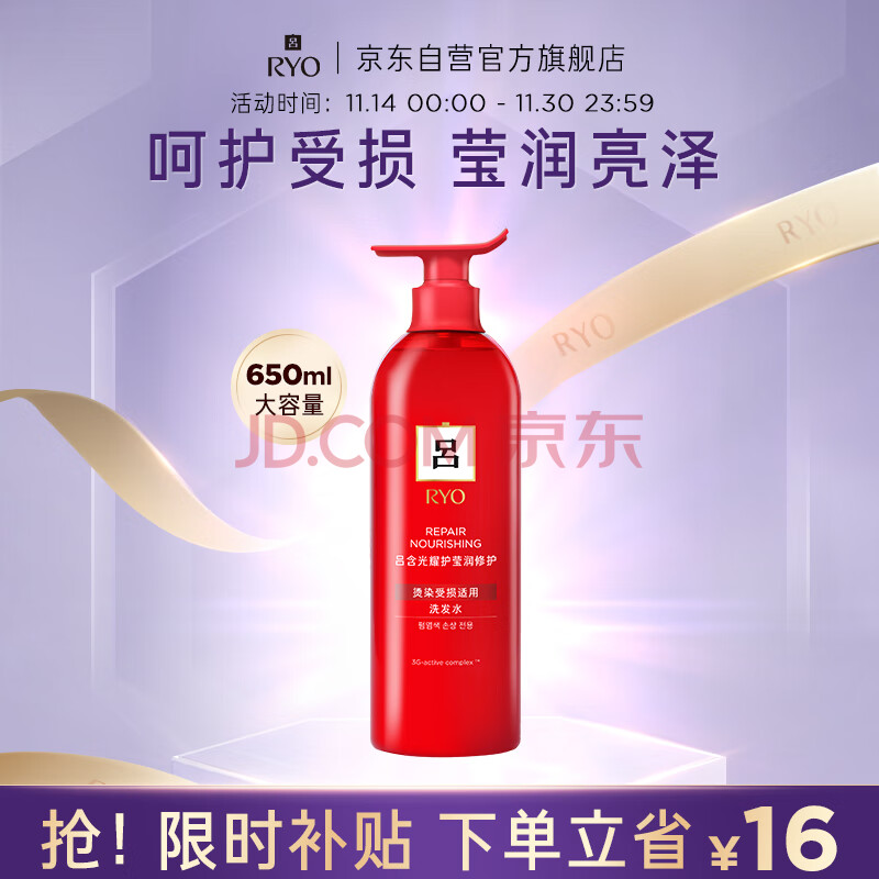 吕（Ryo）升级版红吕莹润修护洗发水改善毛躁洗发膏650ml