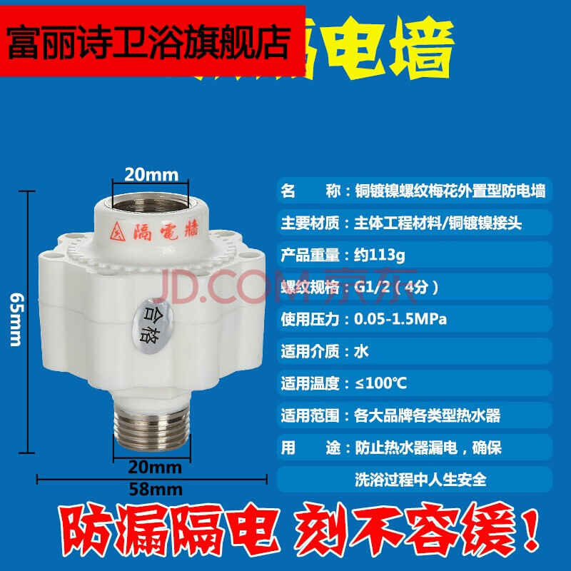 隔电墙 通用外置型电热水器防电墙漏电隔电墙家用出水口配件万和海尔