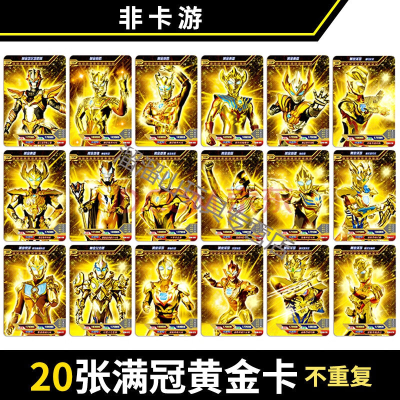 奥特曼卡片卡册ssr满星闪卡cp金卡gp卡全套稀有儿童卡牌玩具 20张