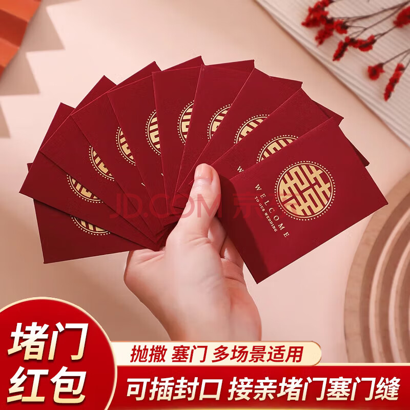 迪普尔小红包结婚专用小号迷你堵门接亲喜字利是封婚礼订婚50个红包袋