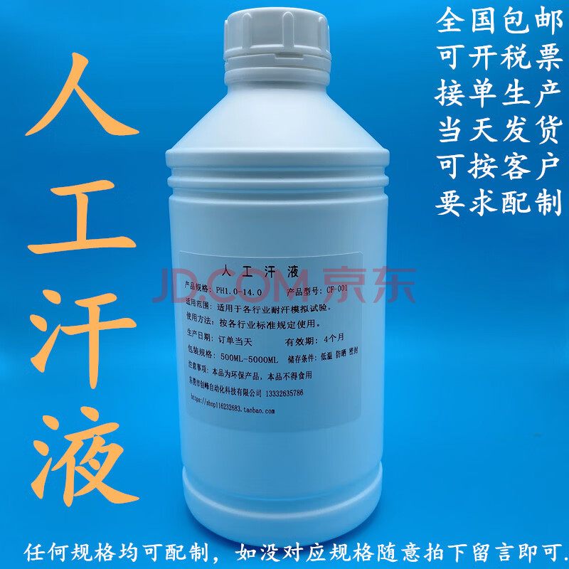 人工汗耐汗测试液人工手汗人造汗液模拟汗汗ph4.7手工汗 500ml ph1.