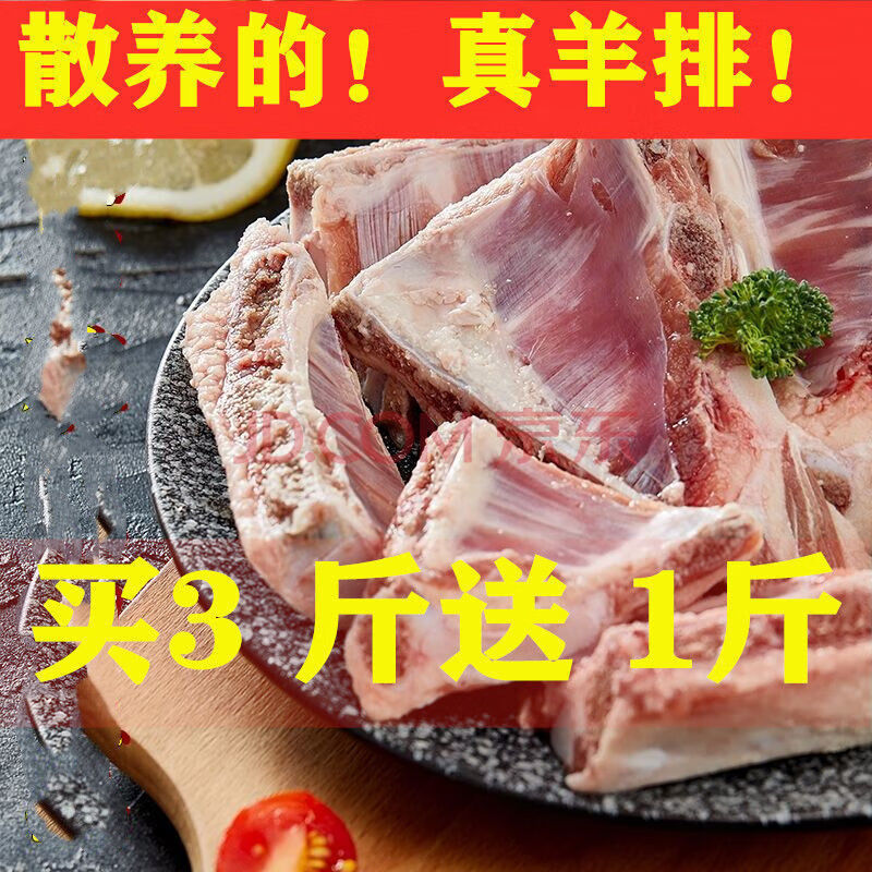 【冷藏发货】新鲜羊排羔羊肋排羊排块带皮鲜羊肉 塔布