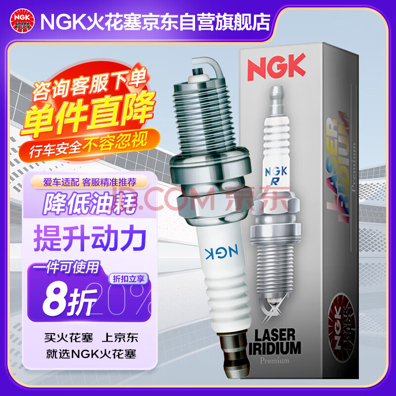 NGK铱铂金火花塞IFR5T11四支装丰田RAV4凯美瑞威驰雅力士吉奥GP150