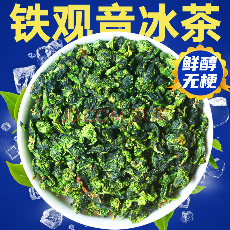 铁观音无梗冰茶安溪兰花香新茶铁观音乌龙茶500g非特级浓香型茶叶