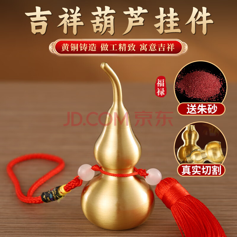 缤越黄铜葫芦挂件开口葫芦带朱砂铜葫芦摆件客厅办公室装饰约8.8cm高