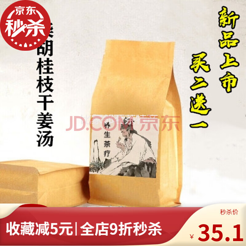 柴胡桂枝干姜汤 柴胡 桂枝干姜黄芩二 份/30袋