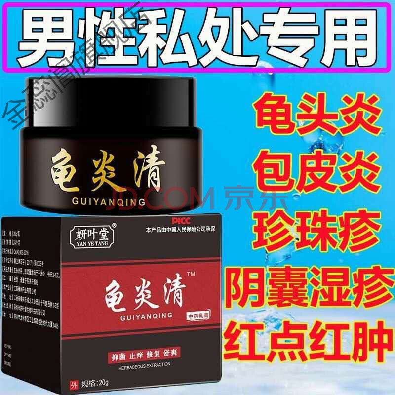 邦士银男士抗菌液龟炎清膏喷剂炎瘙痒异味红肿白点 龟炎清膏剂 一盒