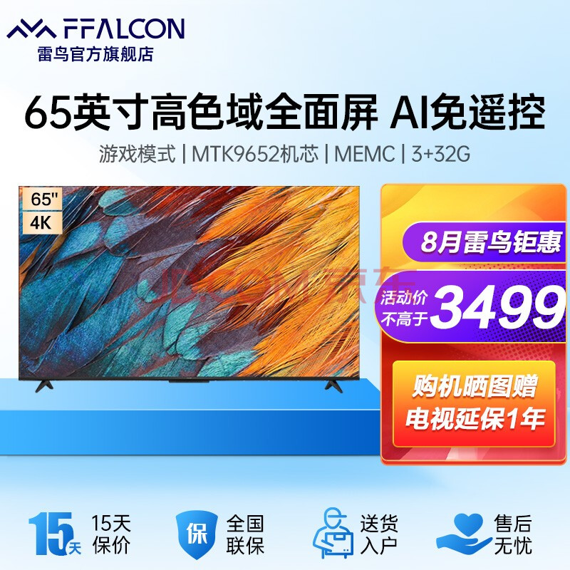 ffalcon雷鸟s515cpro 65英寸4k超高清高色域全面屏彩电 人工智能液晶