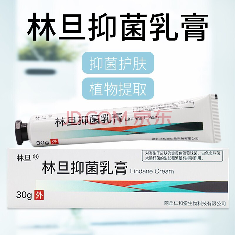 林旦 林旦乳膏 30g/支 林旦乳膏阴虱男女私处皮肤瘙痒疥虫叮咬 1支装