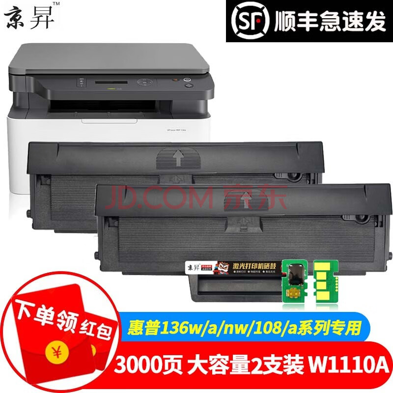 【顺丰】适用惠普hplasermfp136a打印机硒鼓136w墨盒136nw墨粉盒mfp