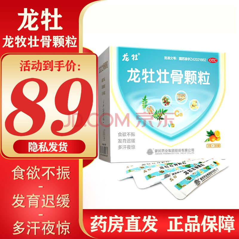 龙牡 龙牡壮骨颗粒 3g*30袋/盒 食欲不振 发育迟缓 1盒装