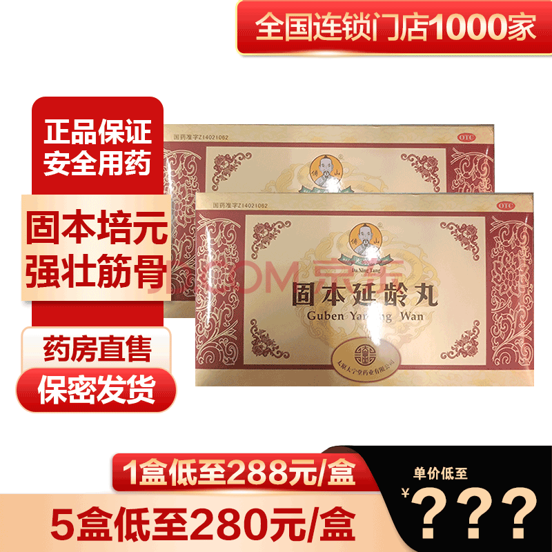 太原大宁堂固本延龄丸9克10丸固本培元滋阴补髓填精强壮筋骨用于虚劳