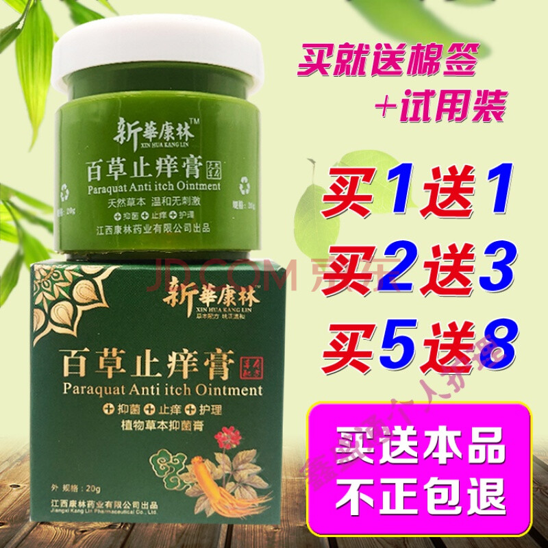 草本止痒膏新华康林百草止痒膏皮肤外用软膏止痒乳膏天然草本护理膏