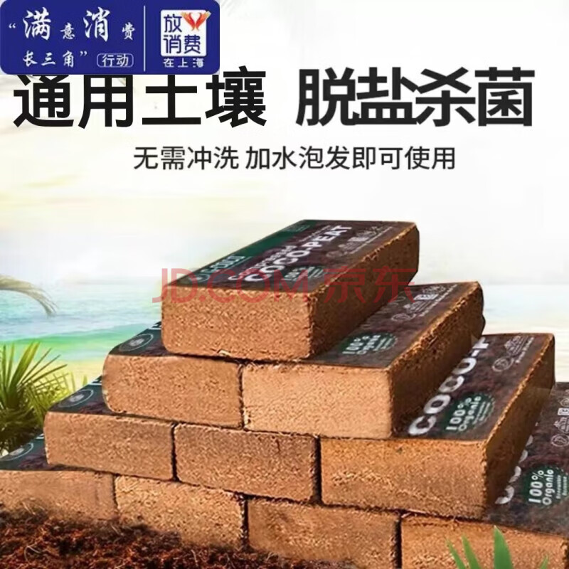 八个老头脱盐椰砖营养土通用杀菌疏松透气无菌无虫养花种菜有机植物营养土 无菌脱盐椰砖650g*1