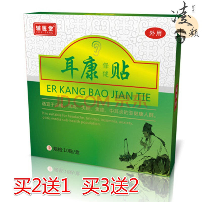 辅医堂耳康艾草贴耳鸣贴神经性耳朵嗡嗡响耳鸣耳康贴男女通用 绿色