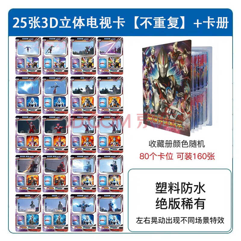 奥特曼卡片全套满星红蓝gp卡闪卡稀有绝版3d立体卡透明卡牌收藏册 25
