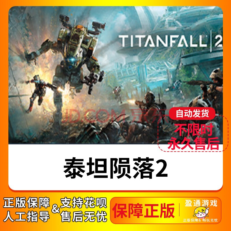 steam正版pc中文游戏 泰坦陨落2 titanfall2 泰坦2 射击 简体中文