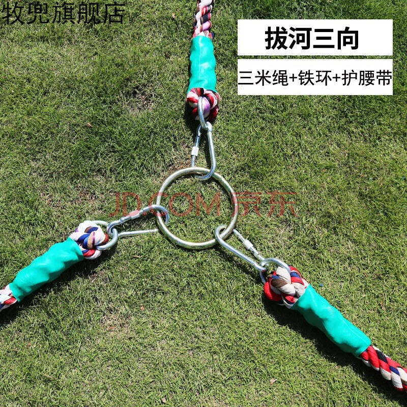 多向拔河绳多人三角拔河比赛专用绳趣味多项拔河绳成人粗绳子加粗 三