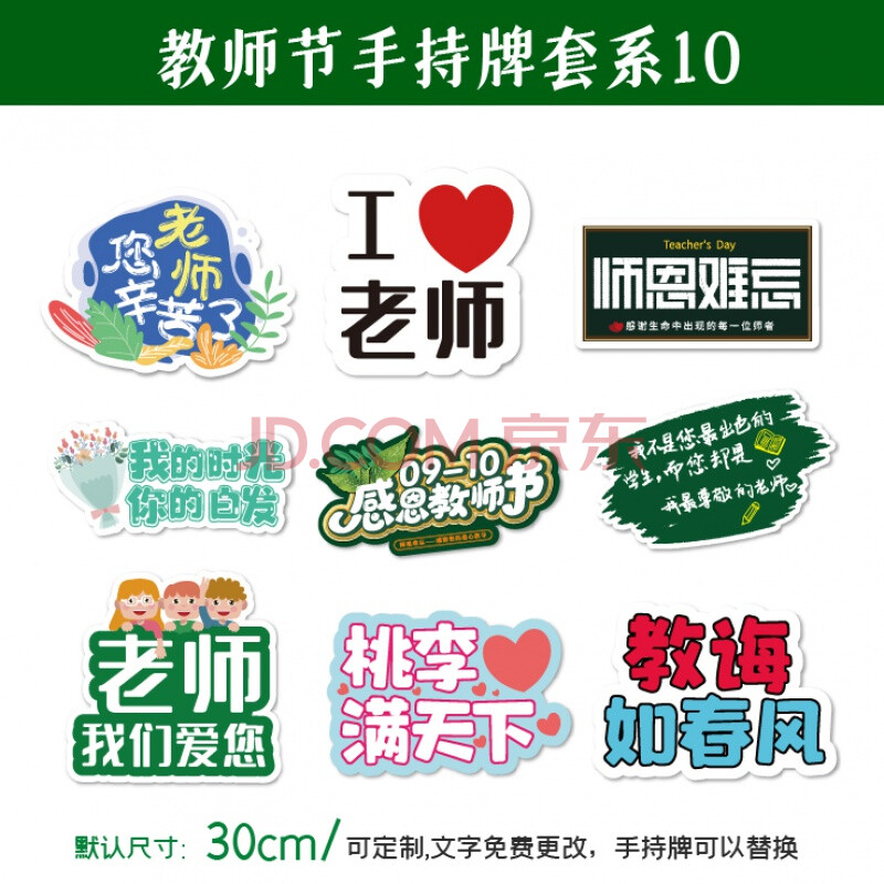 纤雅洁幼儿园小开学季拍照道具异形手举牌教师节手持拿pvc板广告牌