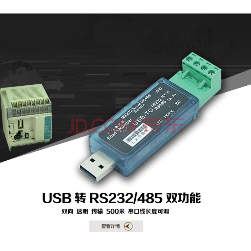 lx08a usb转485 usb转232 usb-485a usb转rs232 485双功能 单个转换器