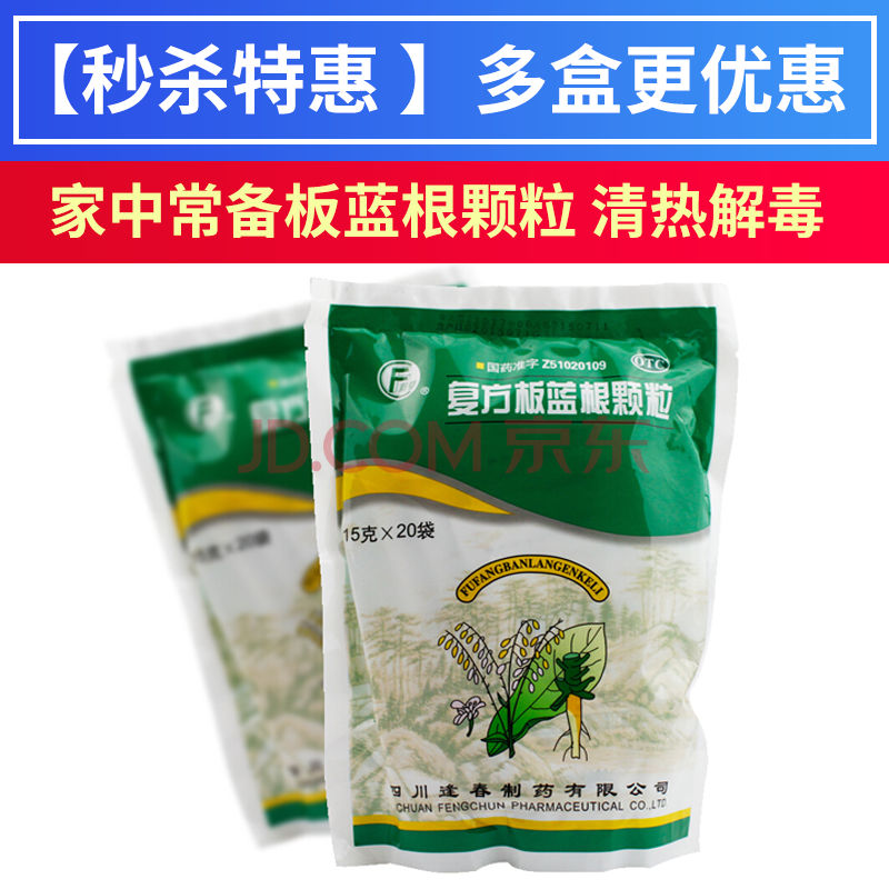 逢春 板蓝根颗粒 10g*20袋 感冒咽喉肿痛嗓子疼清热解毒 3盒装