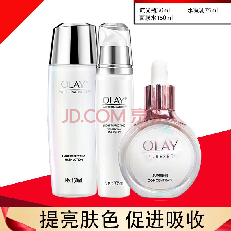 团购专享玉兰油(olay)美白套装流光瓶精华面霜保湿补水亮肤乳女士光感