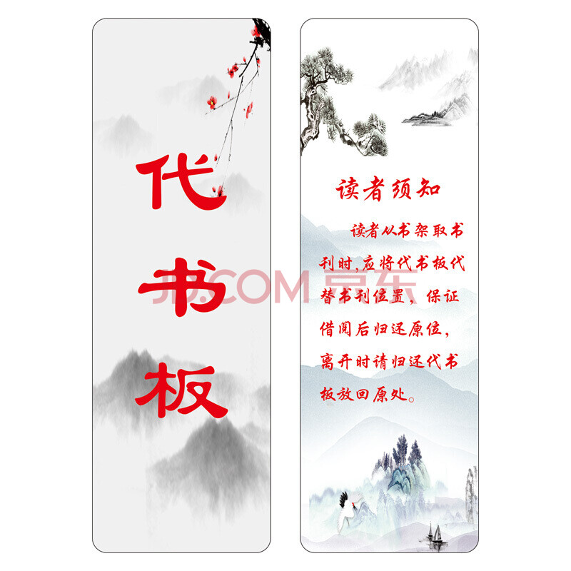 图书馆代书板亚克力借书板阅览室借阅卡书签代书卡借阅牌定制 山水画1
